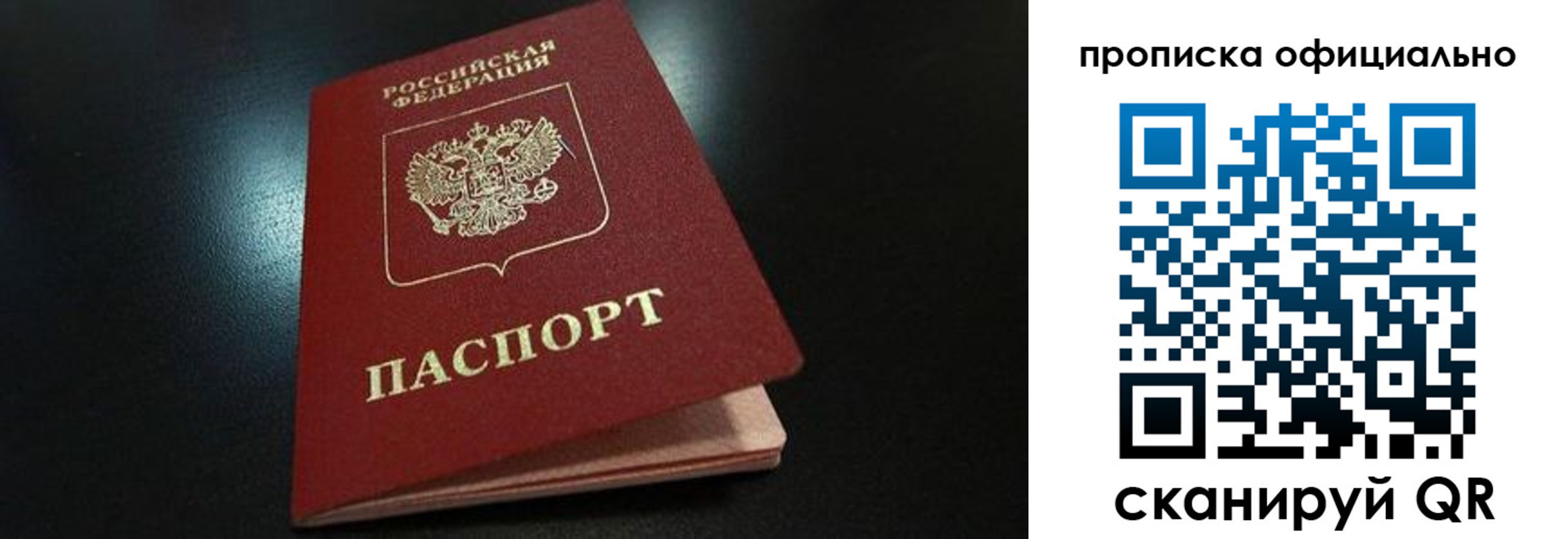 прописка паспорт в Калининграде